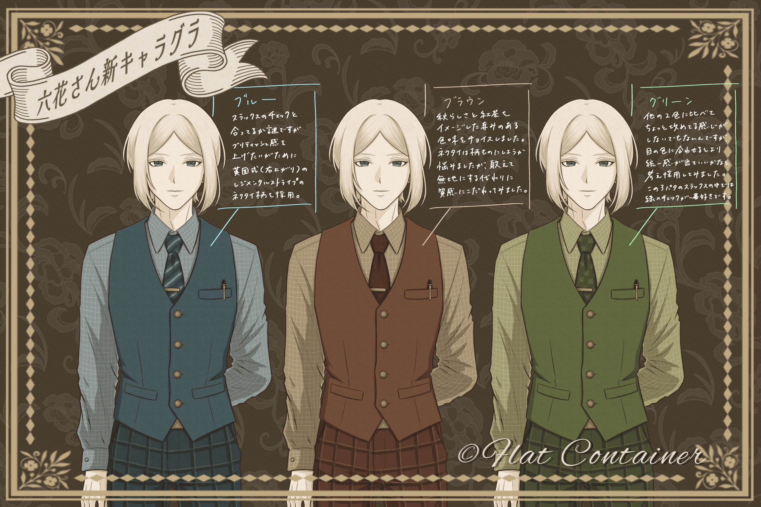 六花仕事着イメージ