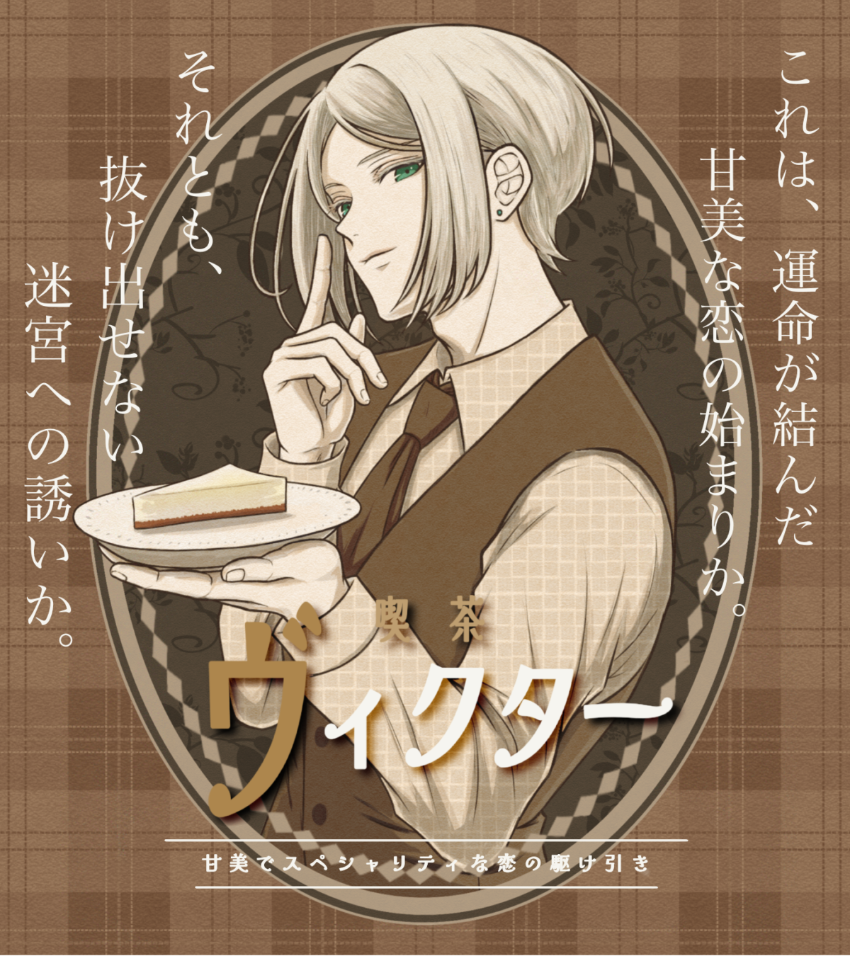 喫茶ヴィクターロゴ