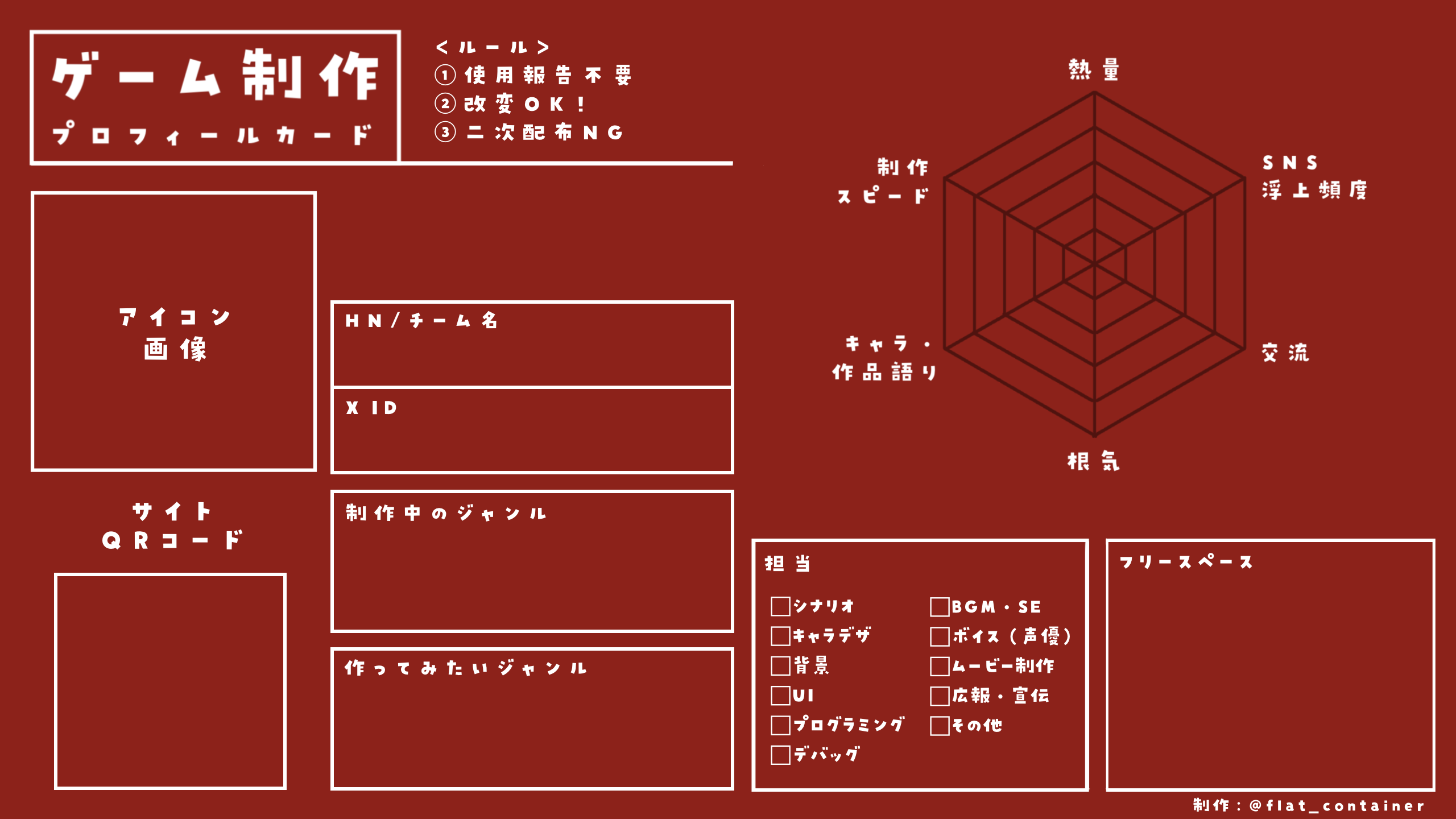 #ゲーム制作プロフカード