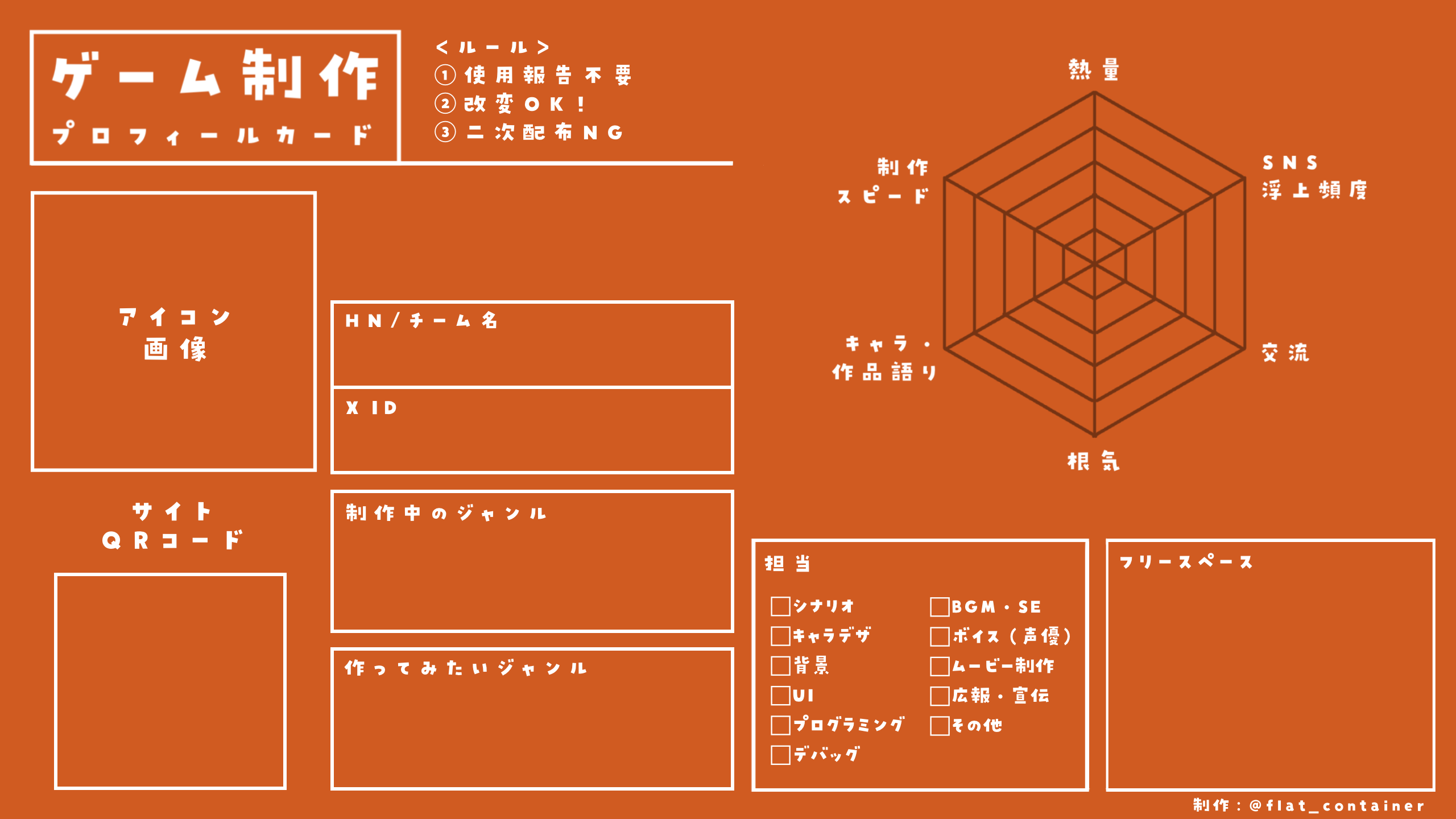 #ゲーム制作プロフカード