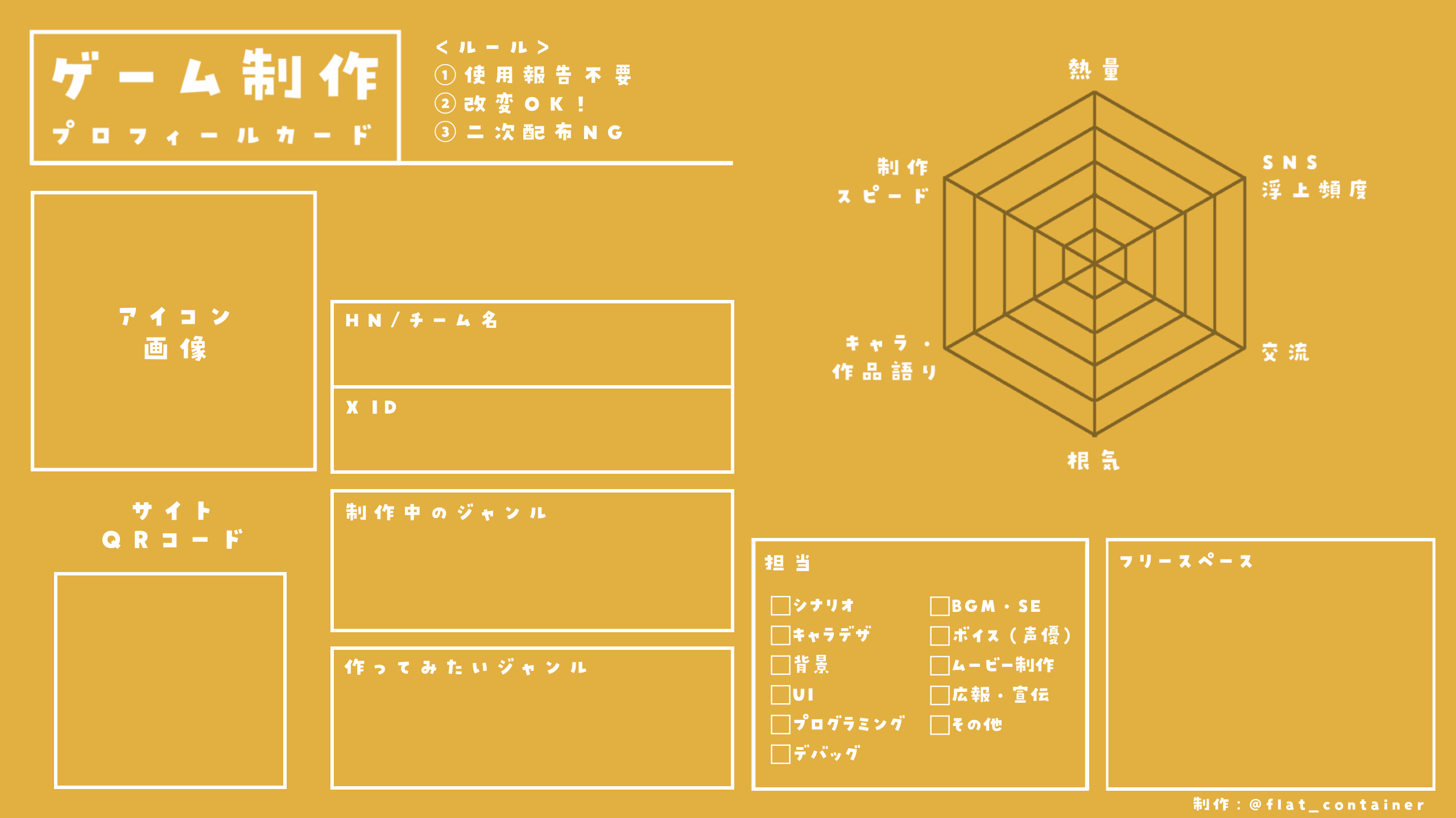 #ゲーム制作プロフカード