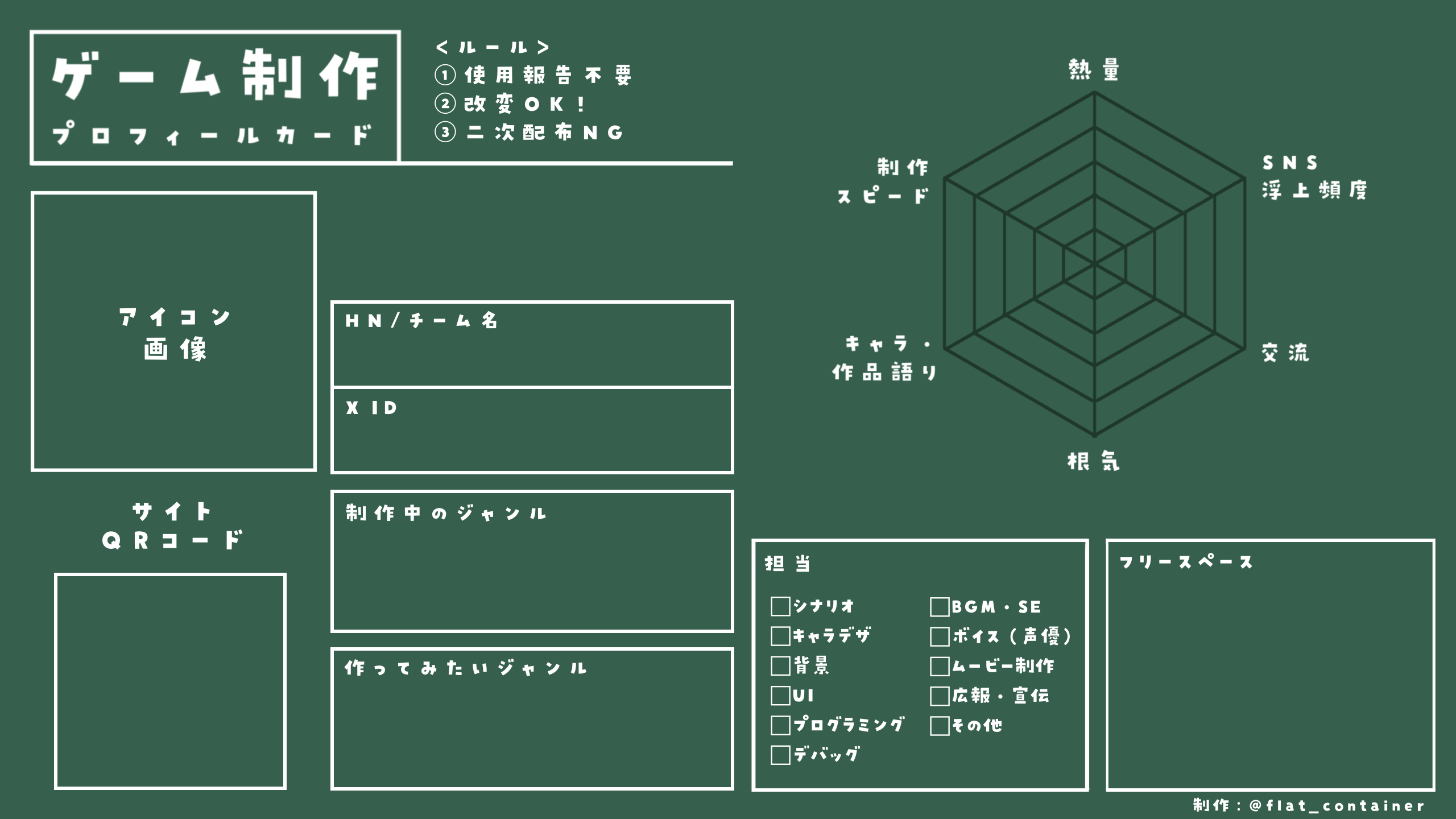 #ゲーム制作プロフカード