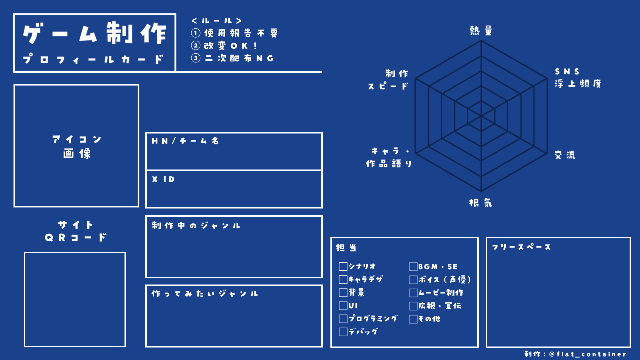 #ゲーム制作プロフカード