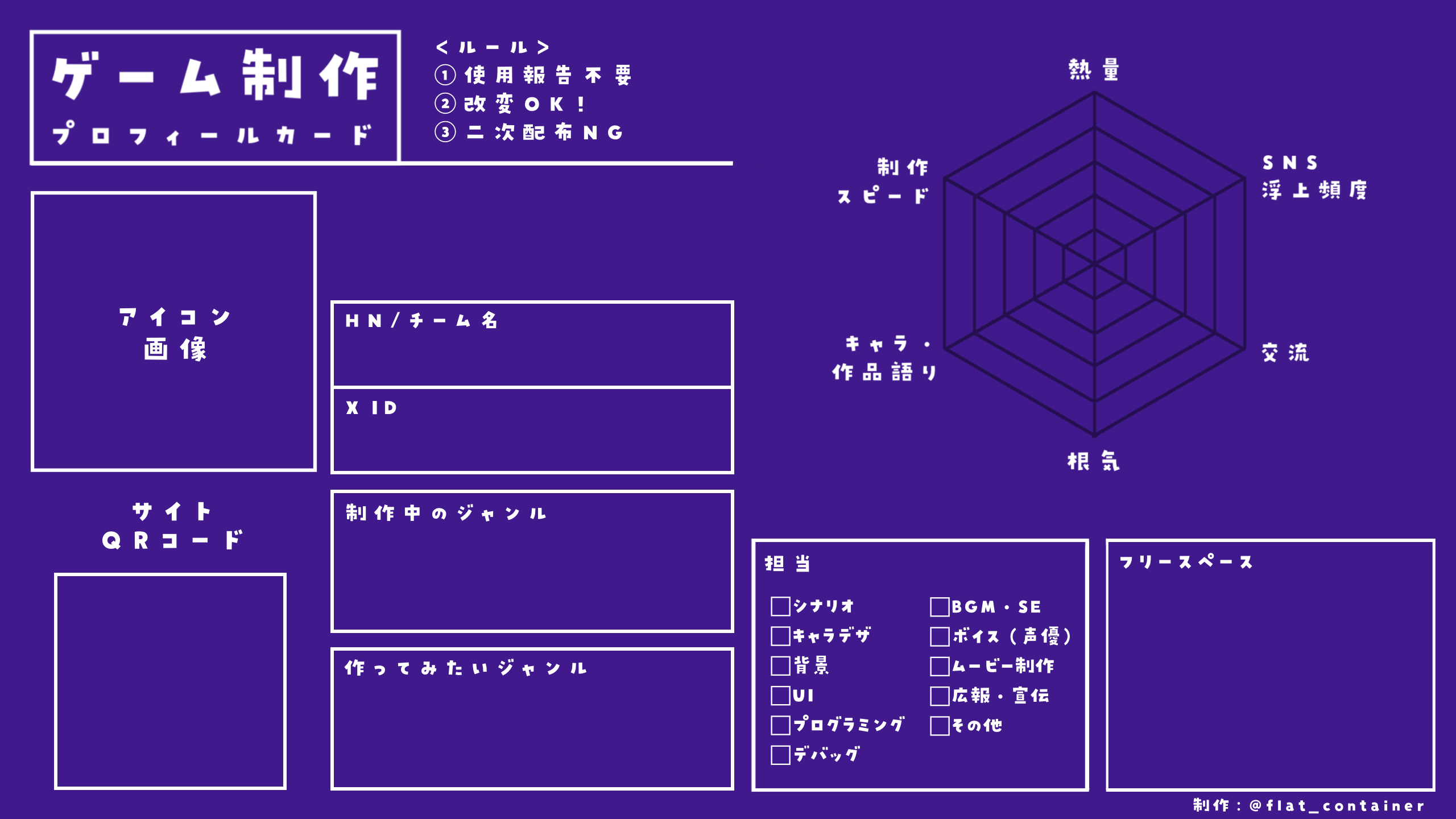 #ゲーム制作プロフカード