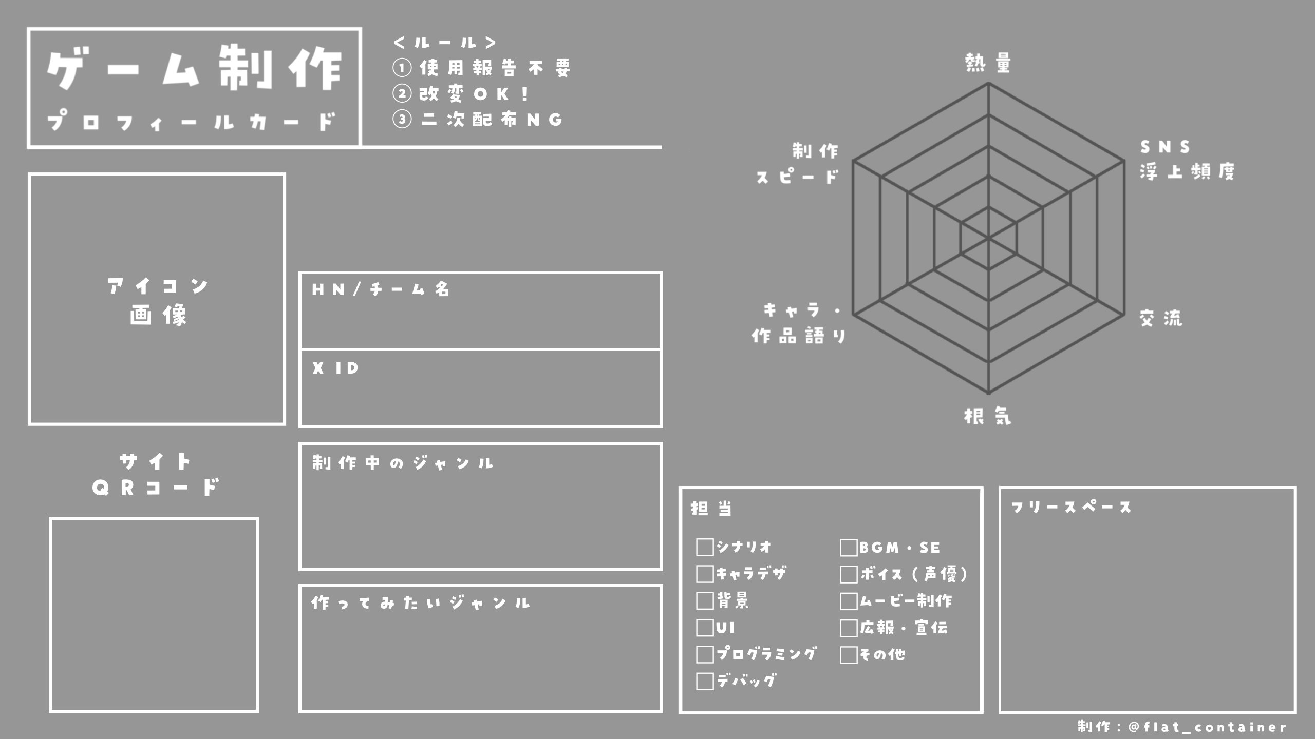 #ゲーム制作プロフカード