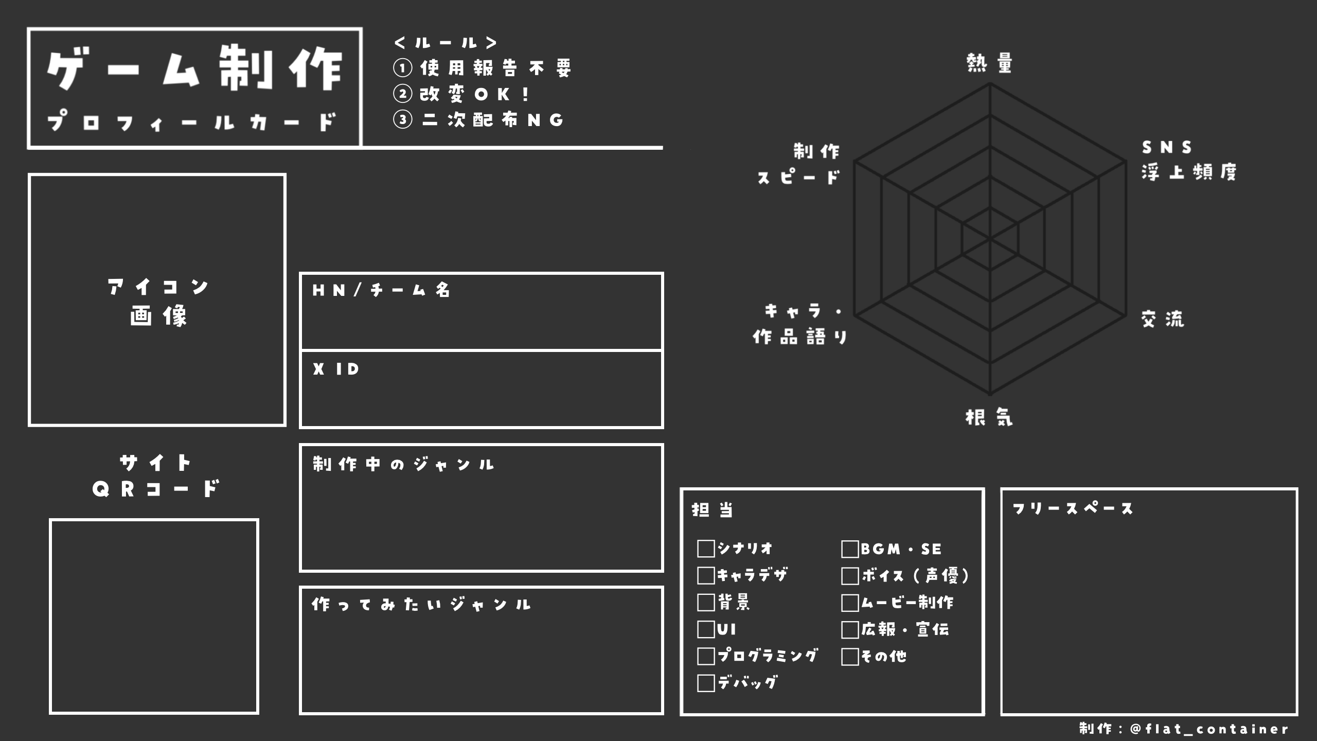 #ゲーム制作プロフカード