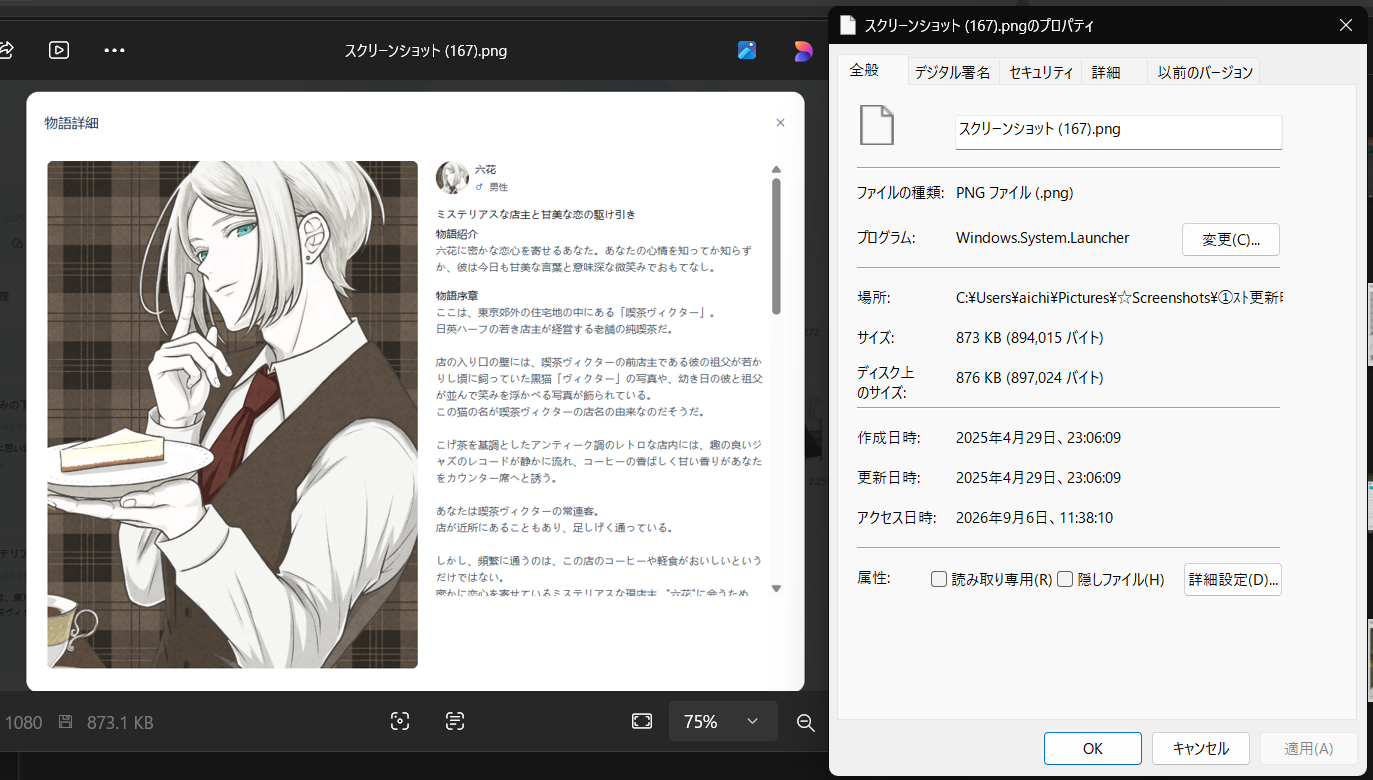iN2Xにおける喫茶ヴィクターの物語設定画面